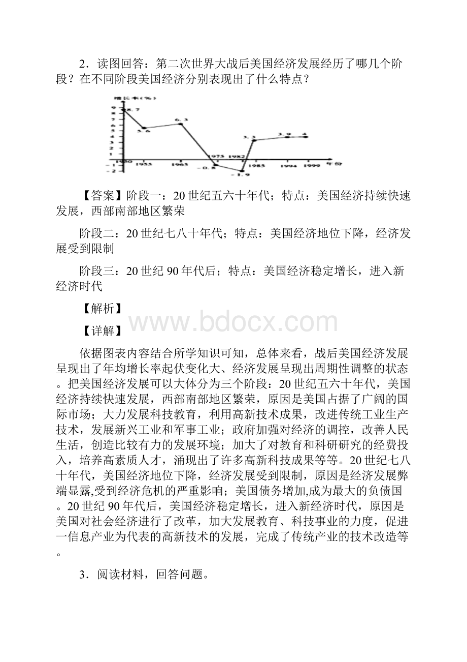 最新二战后的世界变化材料复习试题含答案.docx_第3页