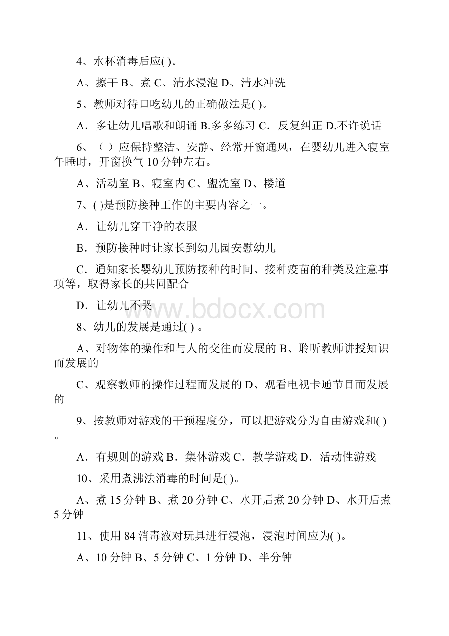 云南省保育员五级职业水平考试试题试题附答案.docx_第2页