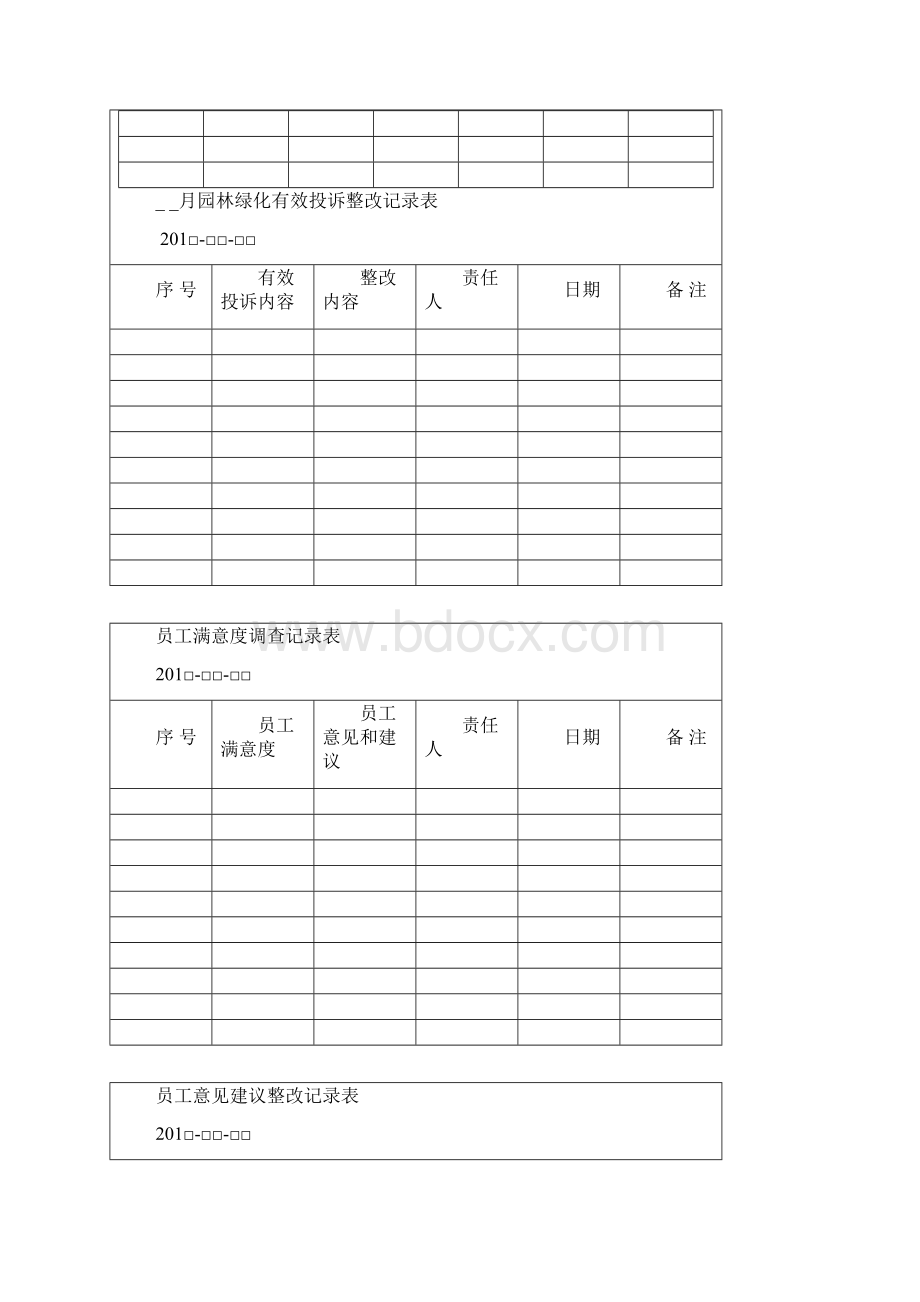 园林绿化台账模版.docx_第2页