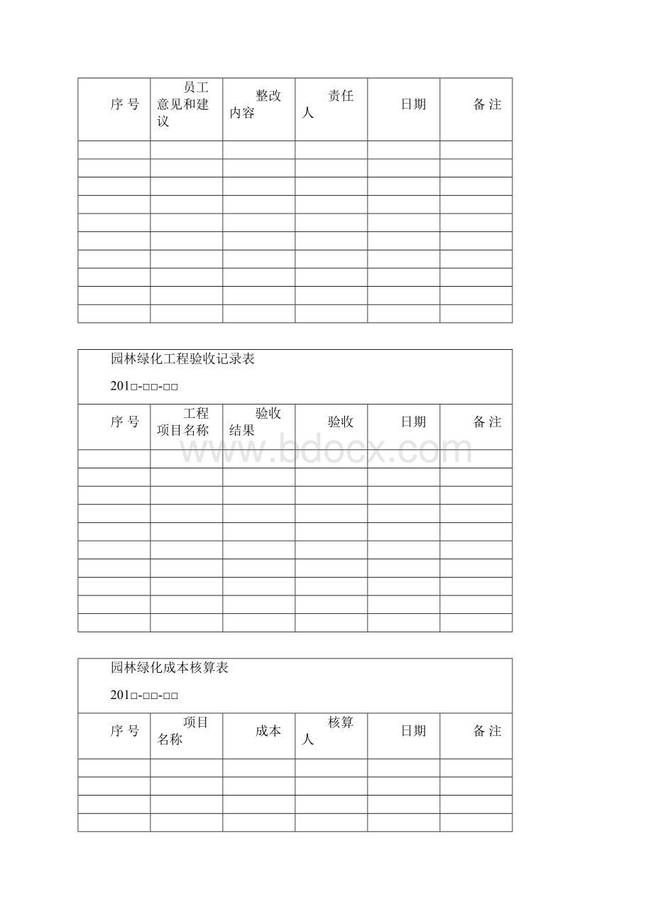 园林绿化台账模版.docx_第3页