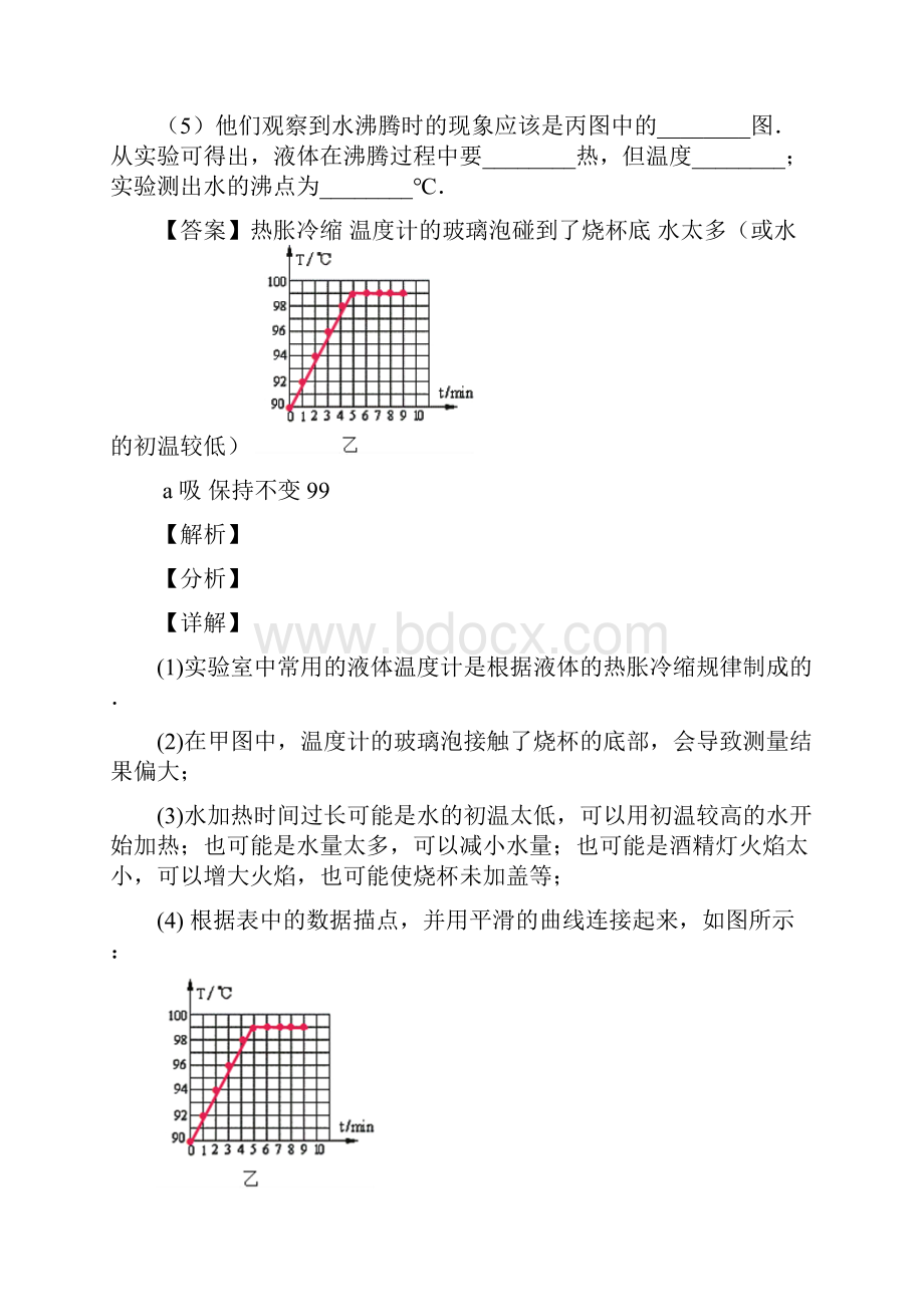 八年级物理上册物态变化实验专题练习解析版.docx_第2页