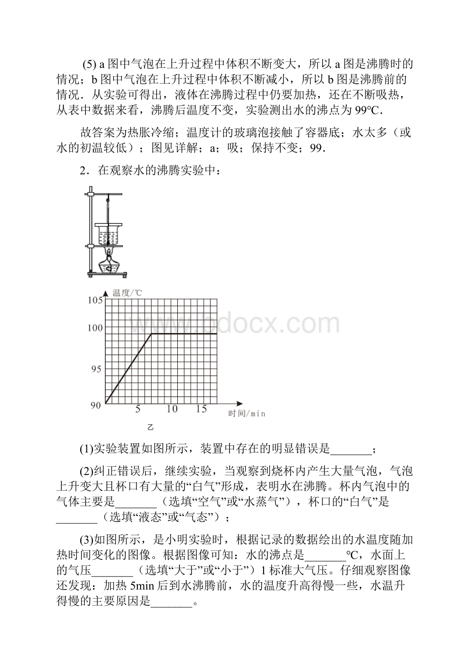 八年级物理上册物态变化实验专题练习解析版.docx_第3页