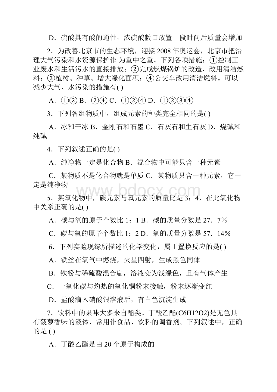 精品全国初中学生化学素质和实验能力竞赛山东省初赛试题2.docx_第2页