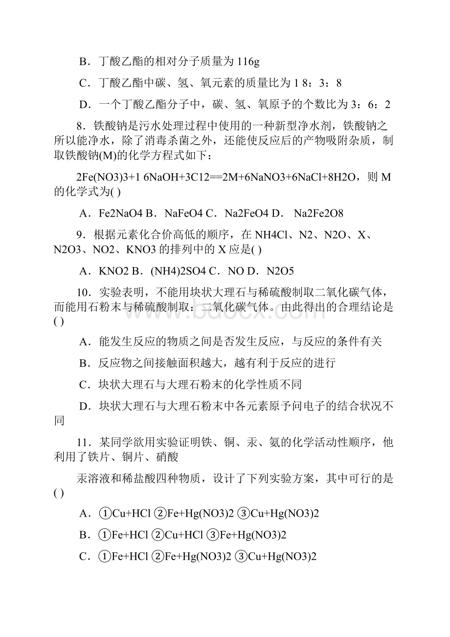 精品全国初中学生化学素质和实验能力竞赛山东省初赛试题2.docx_第3页