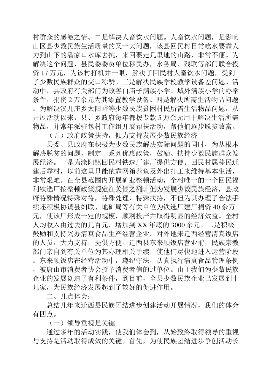 创建民族团结进步活动的做法体会及建议.docx_第3页