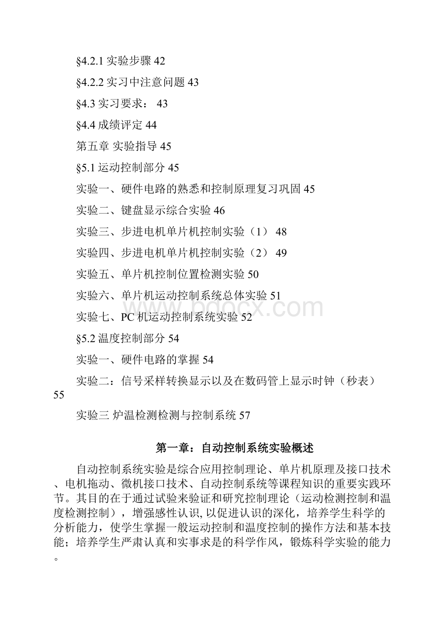 自动控制系统实习指导书.docx_第2页