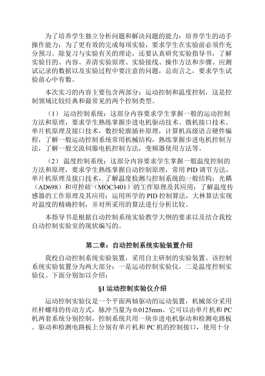 自动控制系统实习指导书.docx_第3页