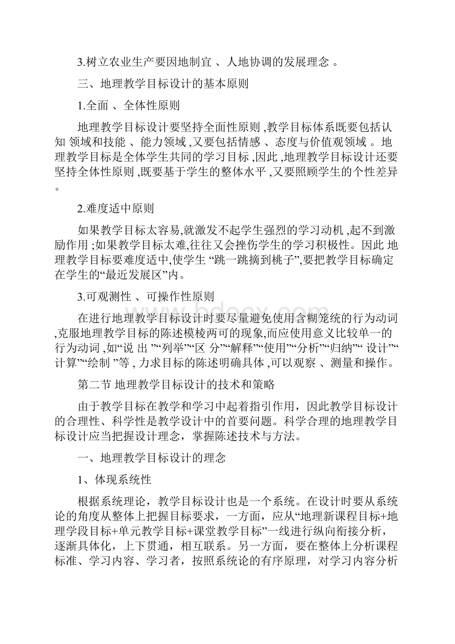 地理教学目标设计文档格式.docx_第3页