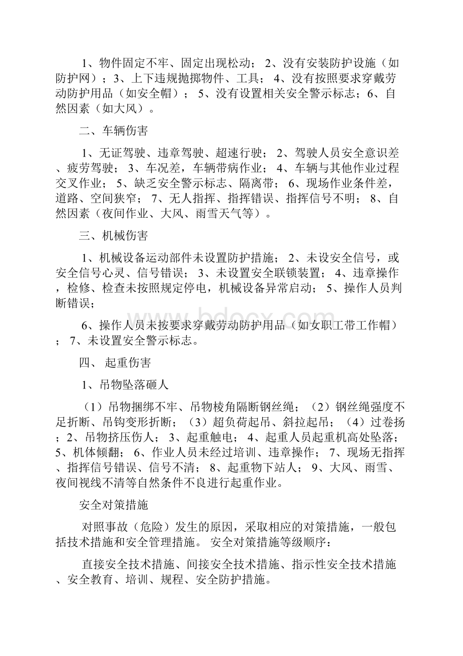 安全评价师考试课件DOC.docx_第2页