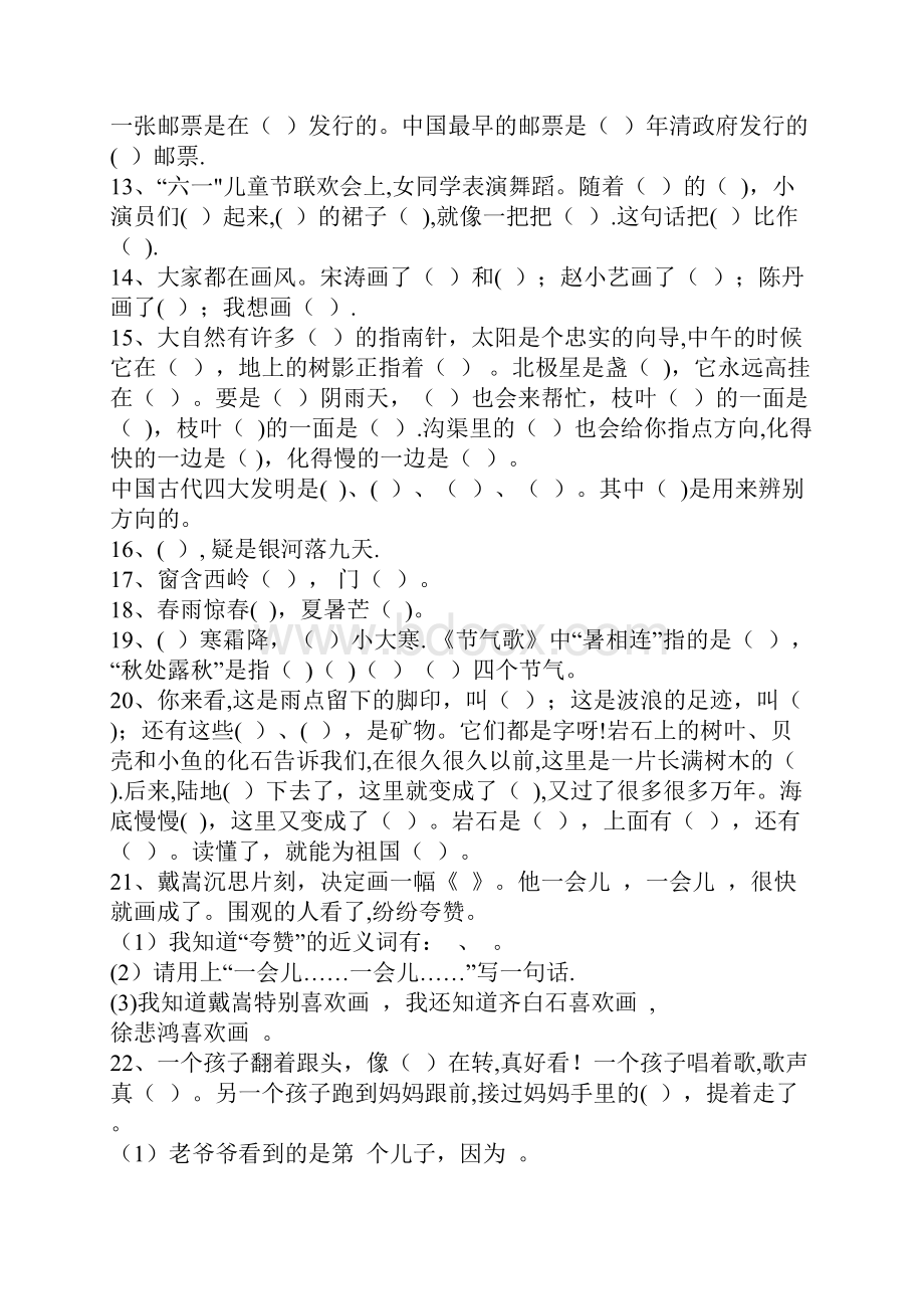 人教版语文二年级下册复习资料课文内容.docx_第3页