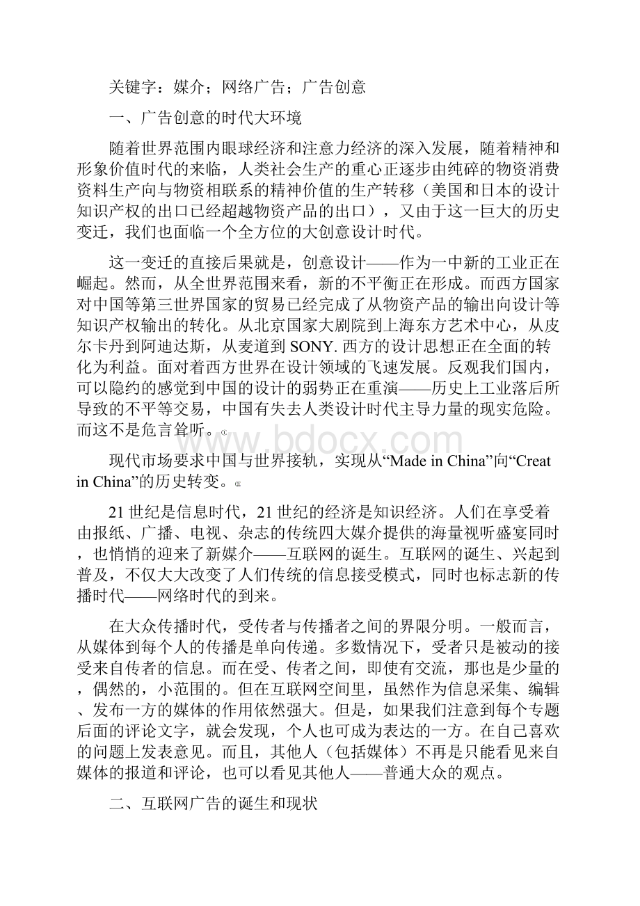 探究互联网时代的广告创意策略.docx_第2页