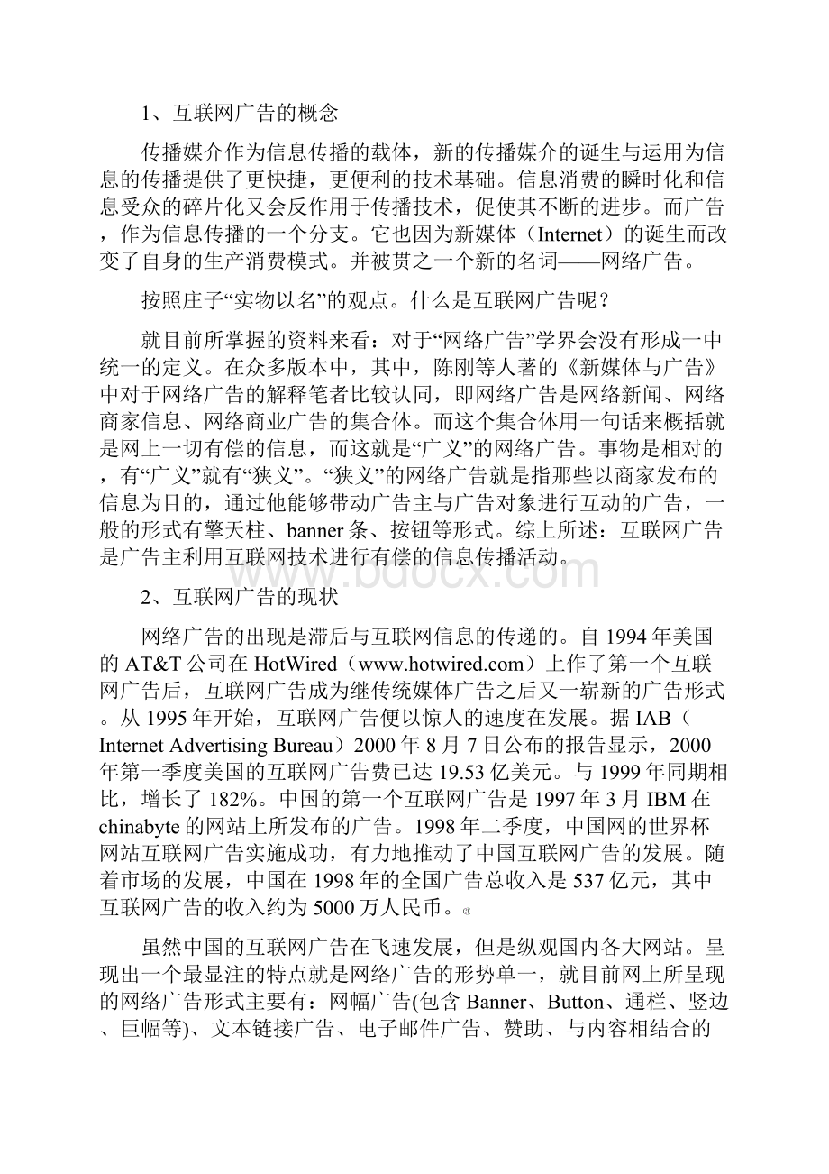 探究互联网时代的广告创意策略.docx_第3页