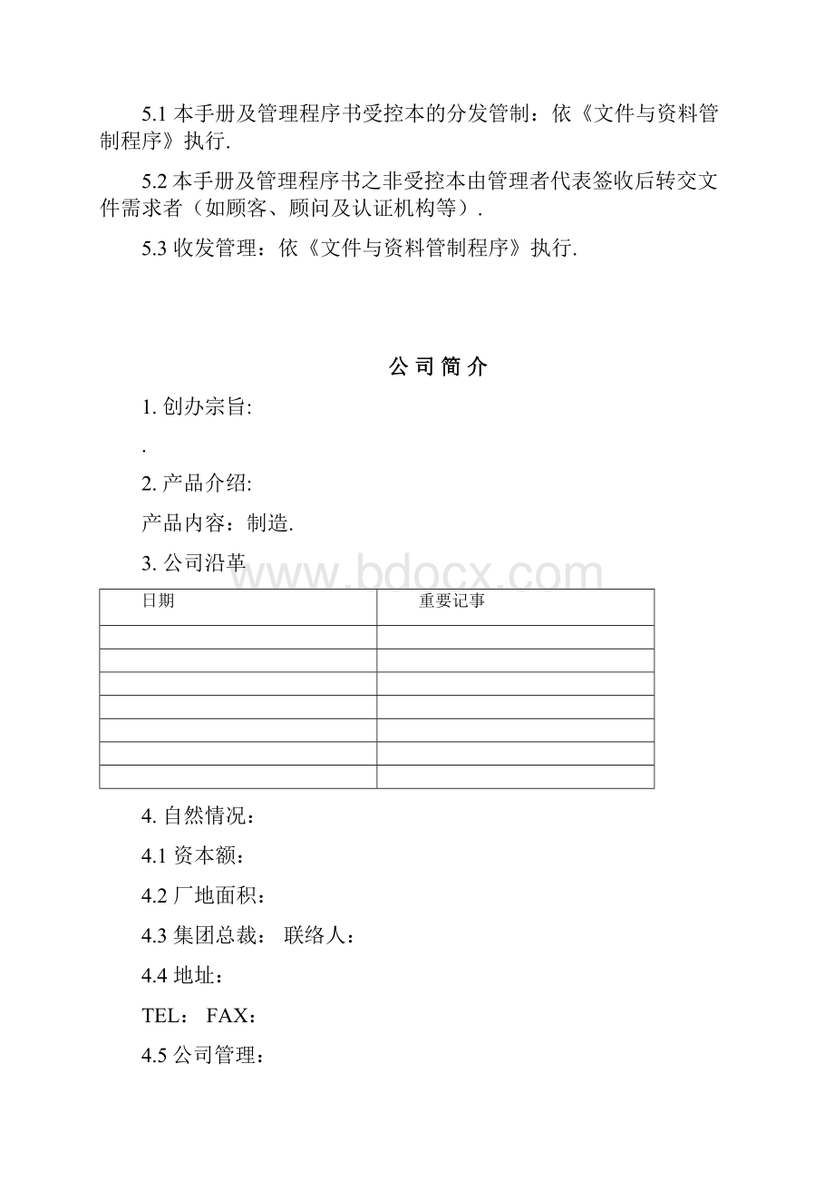 ISO14064体系管理手册.docx_第3页