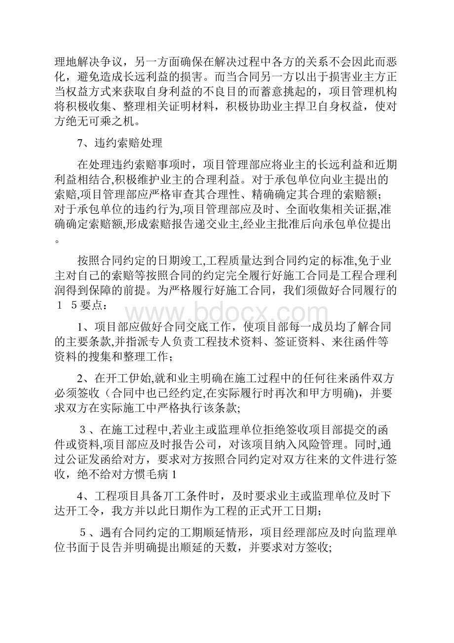 EPC项目管理要点.docx_第3页