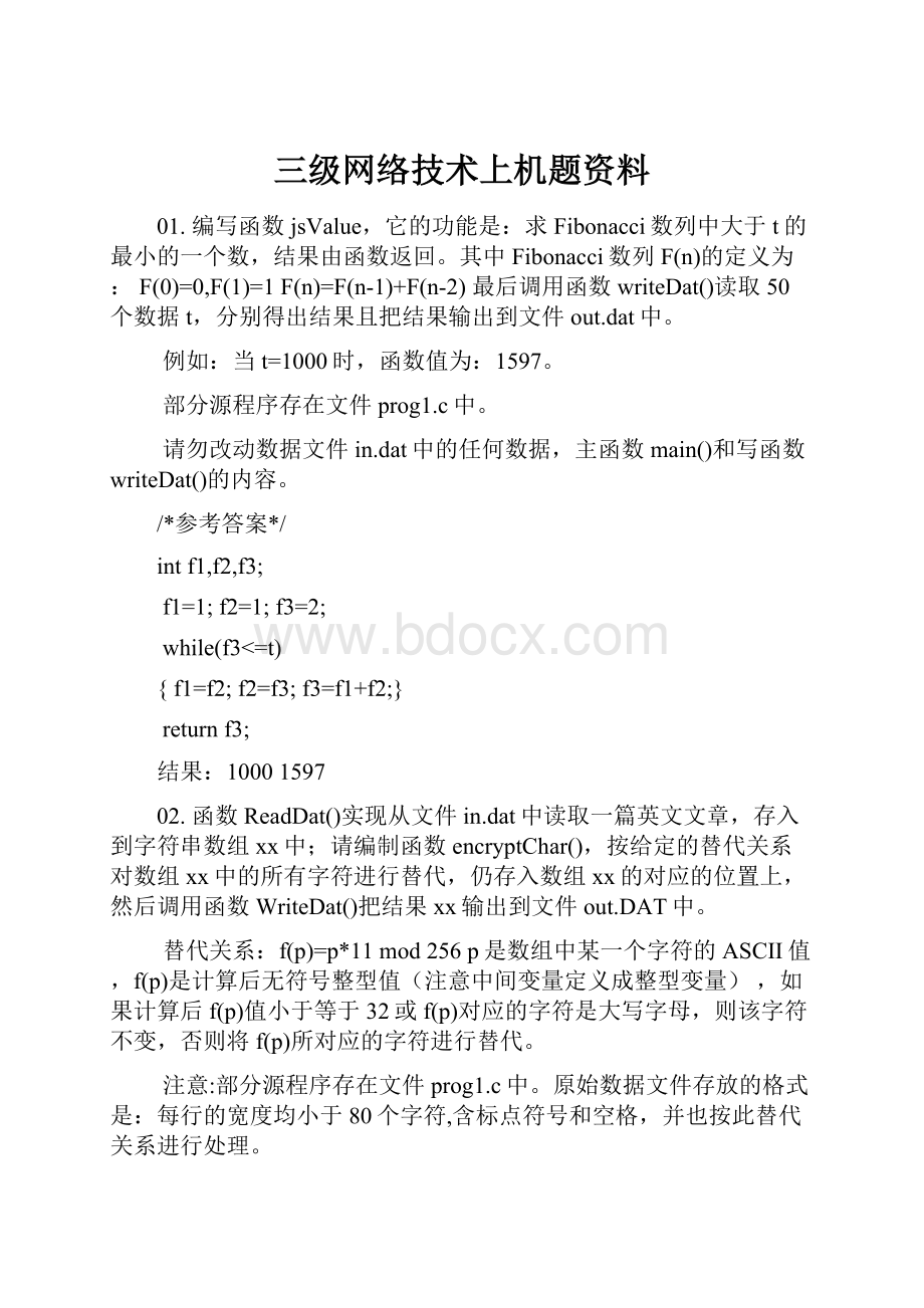 三级网络技术上机题资料.docx_第1页