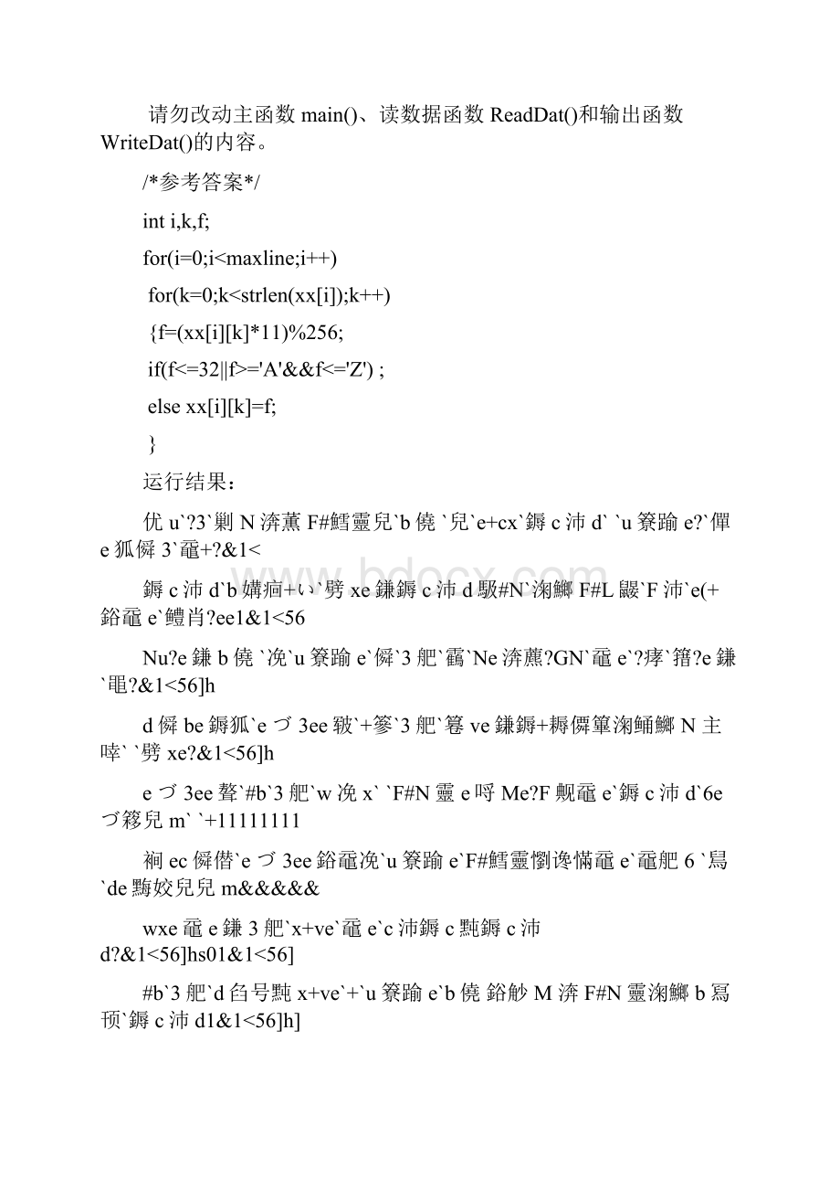 三级网络技术上机题资料.docx_第2页