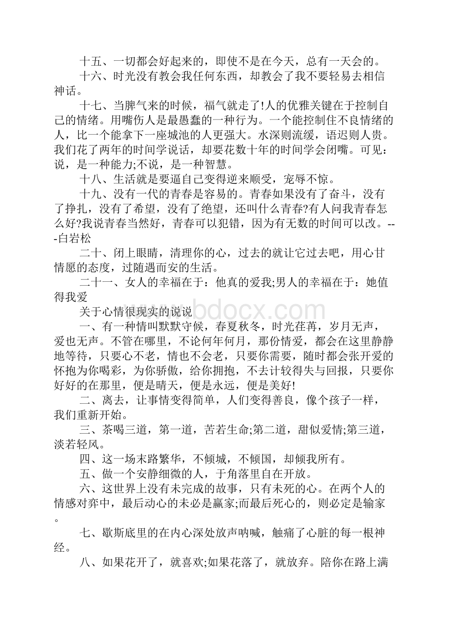 生活现实句子说说心情 关于心情很现实的说说.docx_第2页