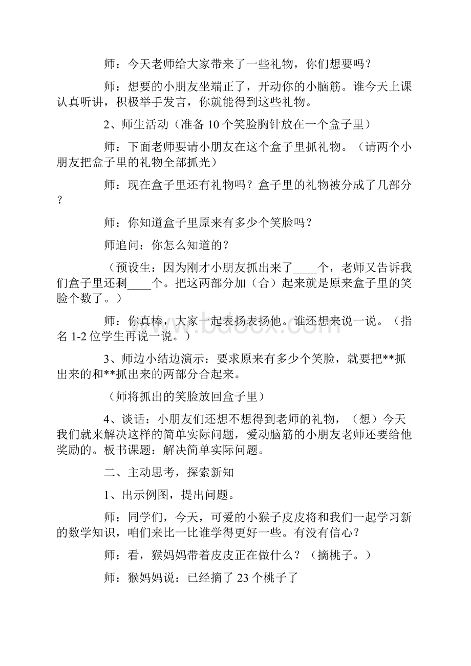 新苏教版一年级下数学求被减数的简单实际问题教案板书教学设计.docx_第2页