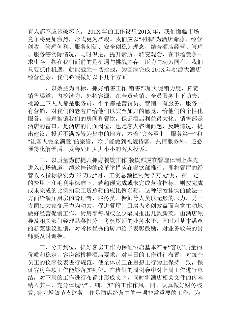 宾馆工作总结.docx_第2页