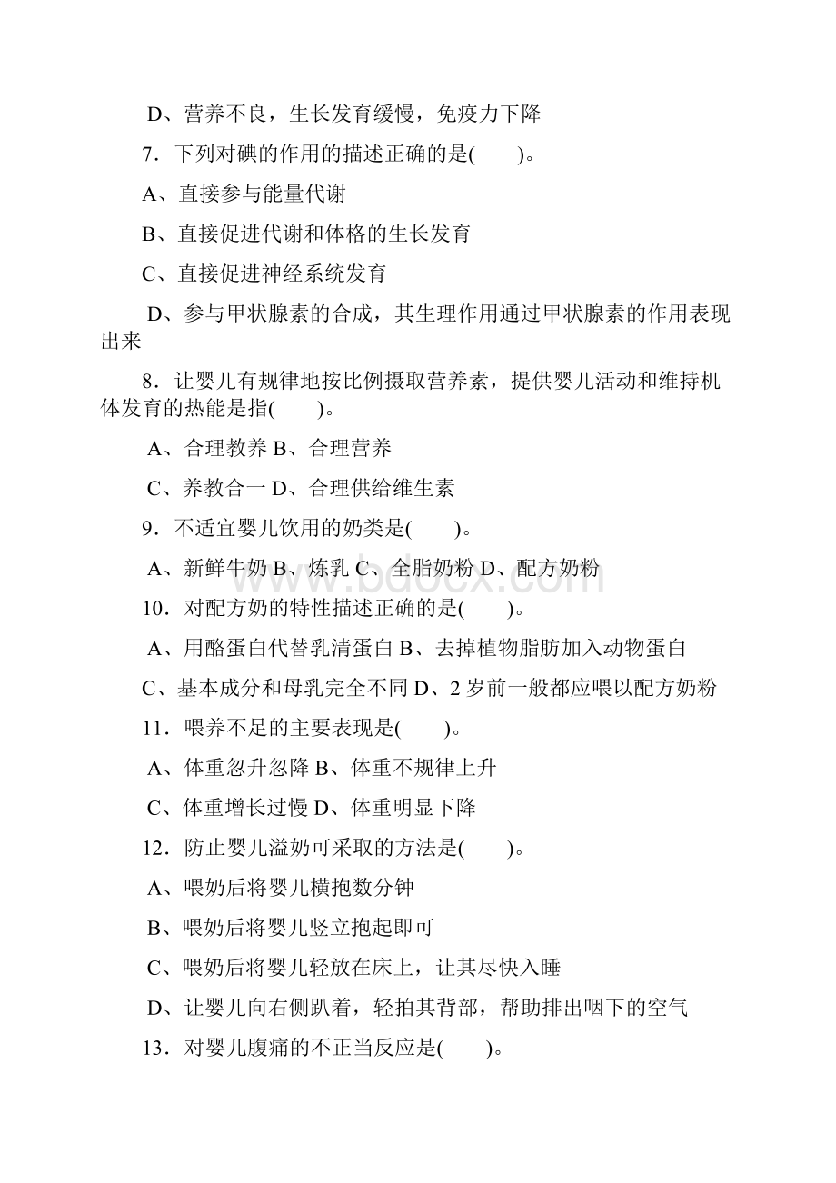 育婴师中级复习资料.docx_第2页