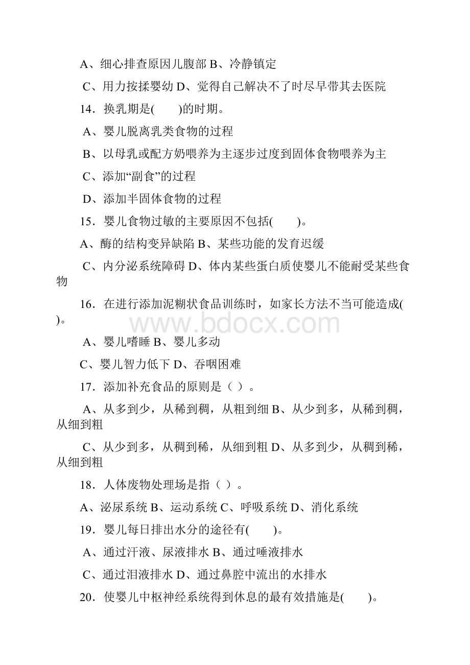 育婴师中级复习资料.docx_第3页