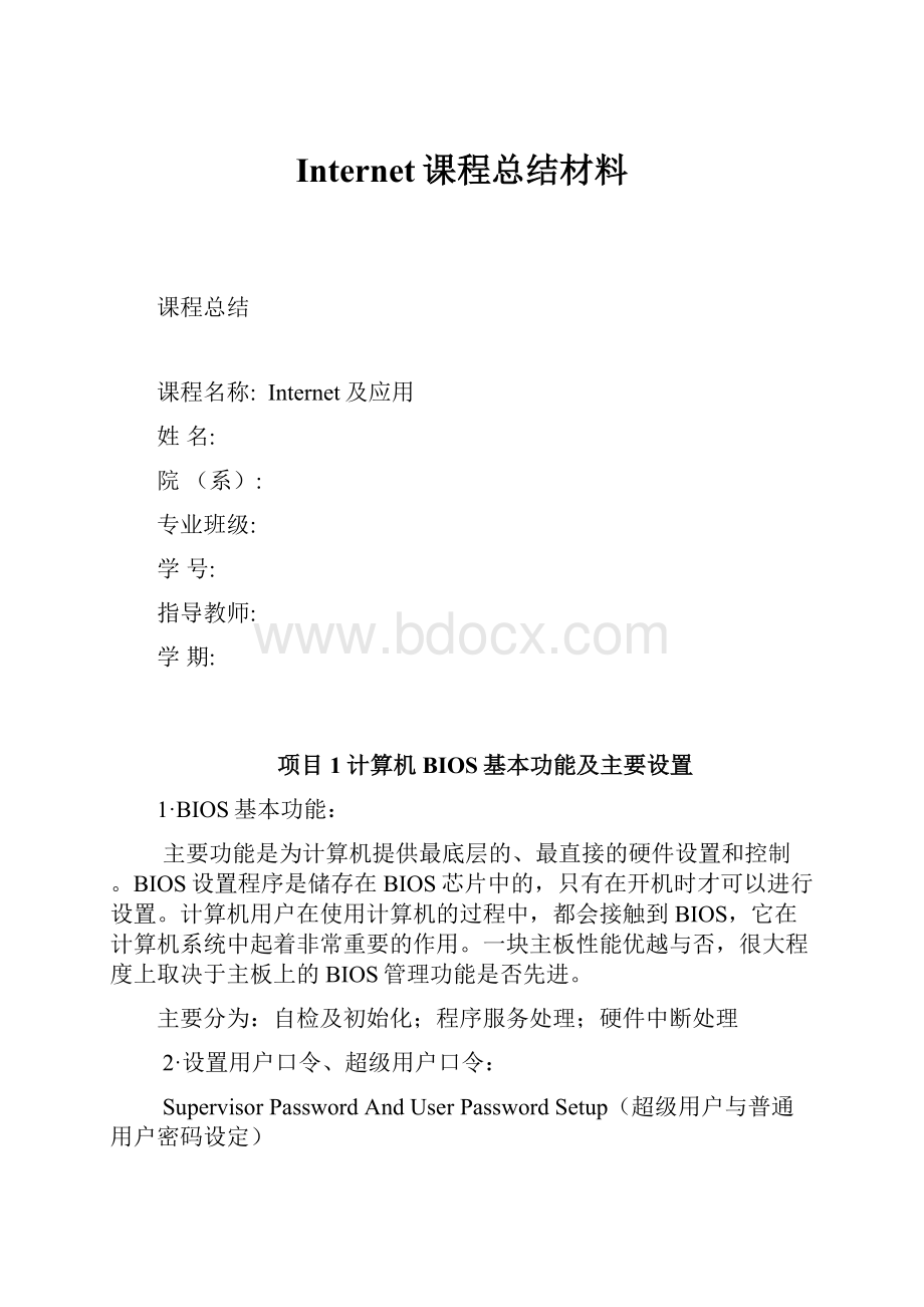 Internet课程总结材料.docx