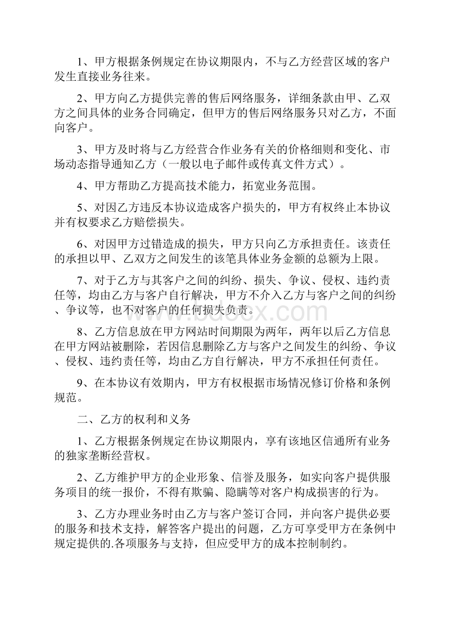 连锁合作协议.docx_第2页