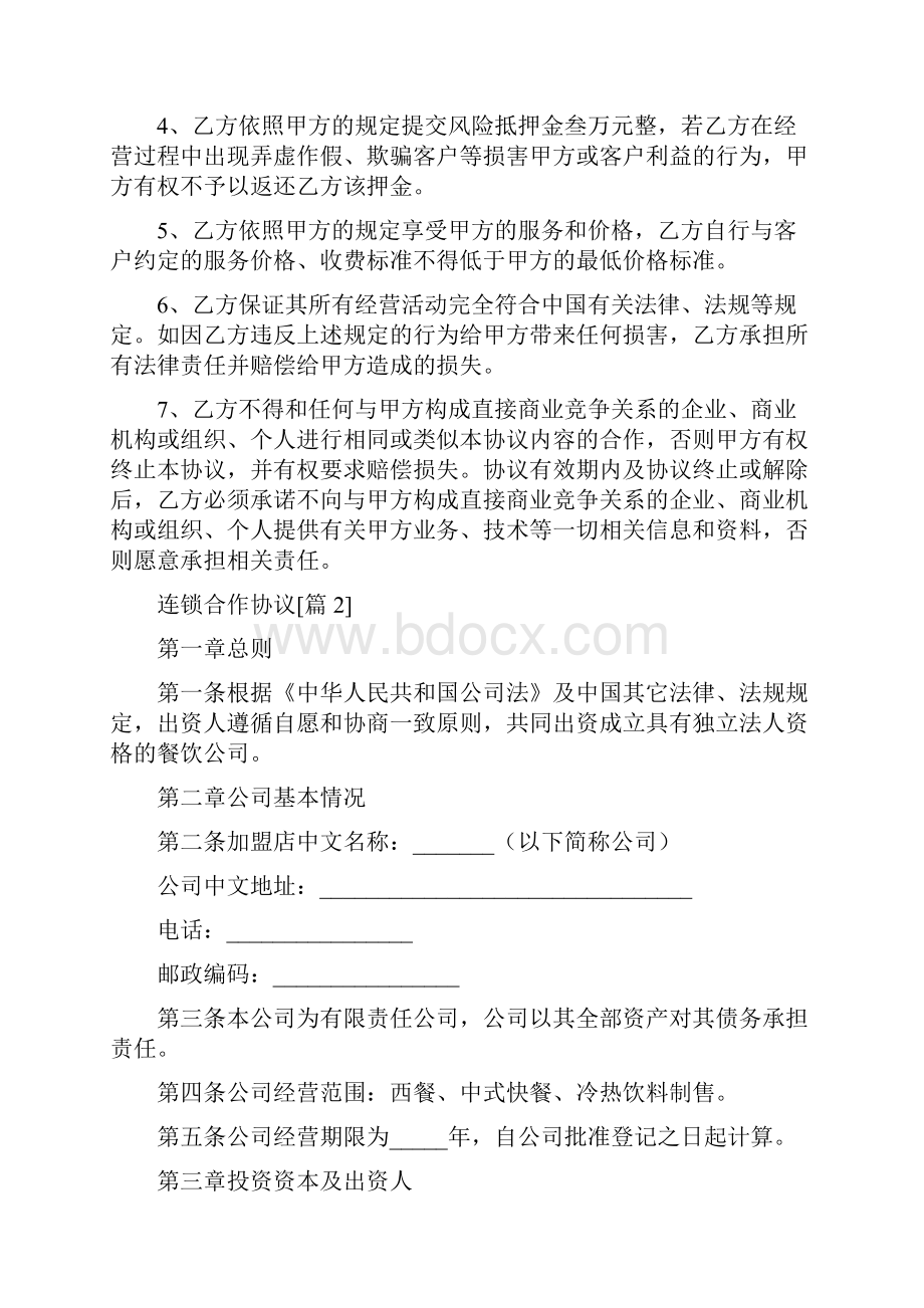 连锁合作协议.docx_第3页