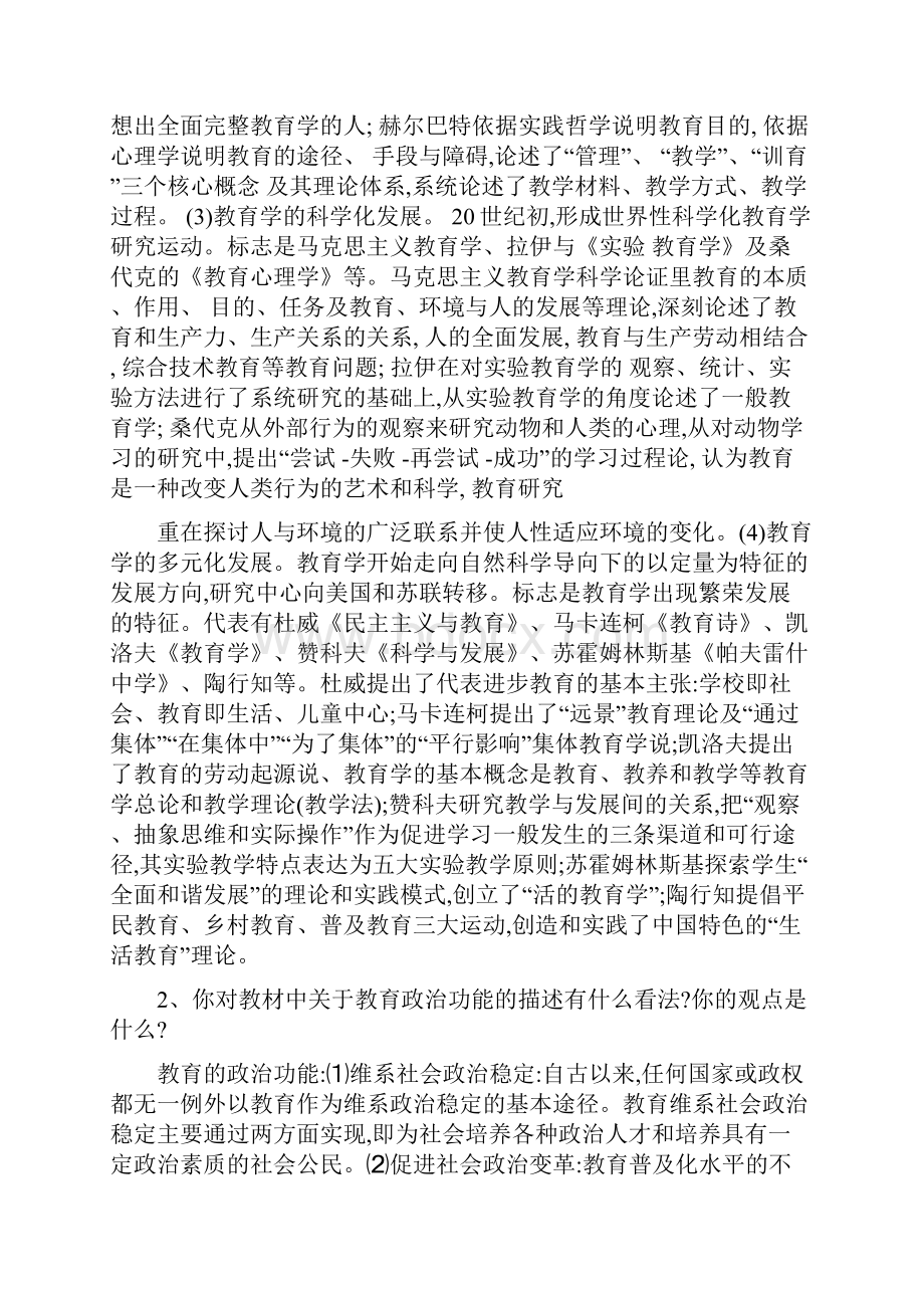 教育学形考题及答案.docx_第2页