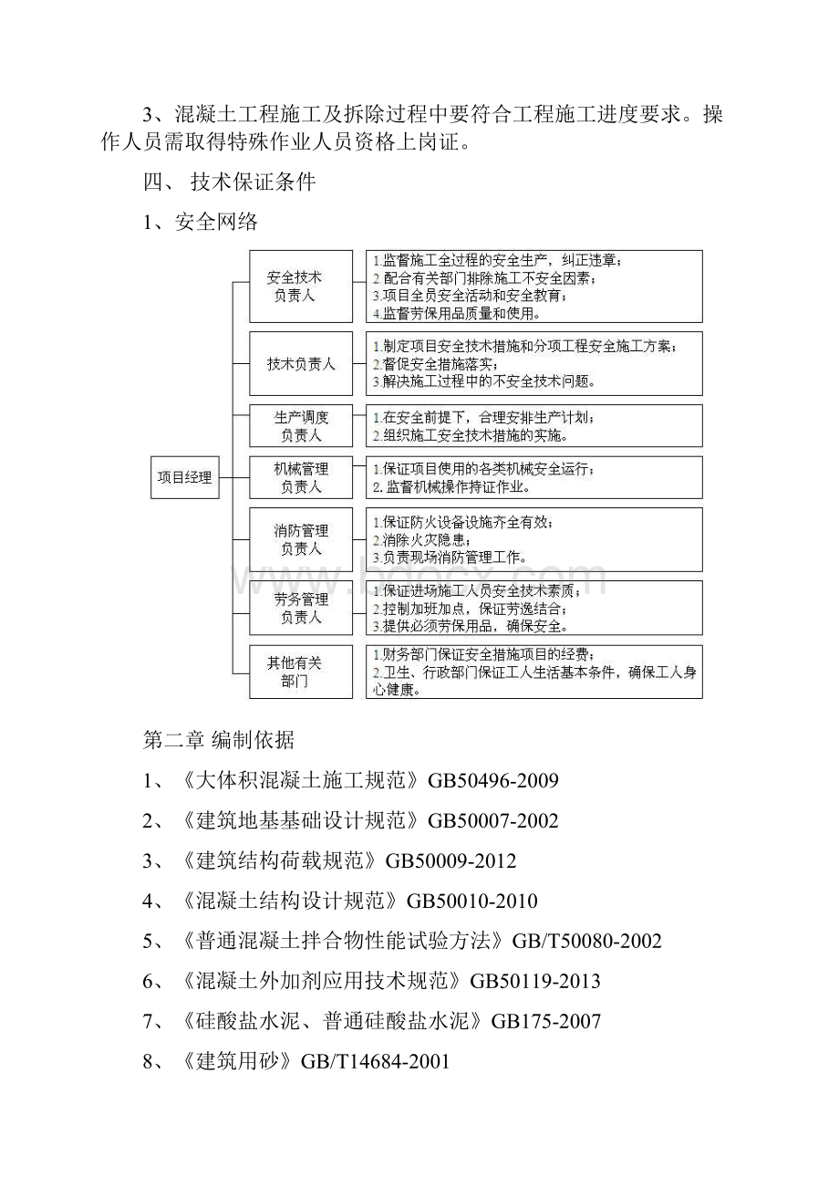 泵送商品混凝土施工方案.docx_第3页