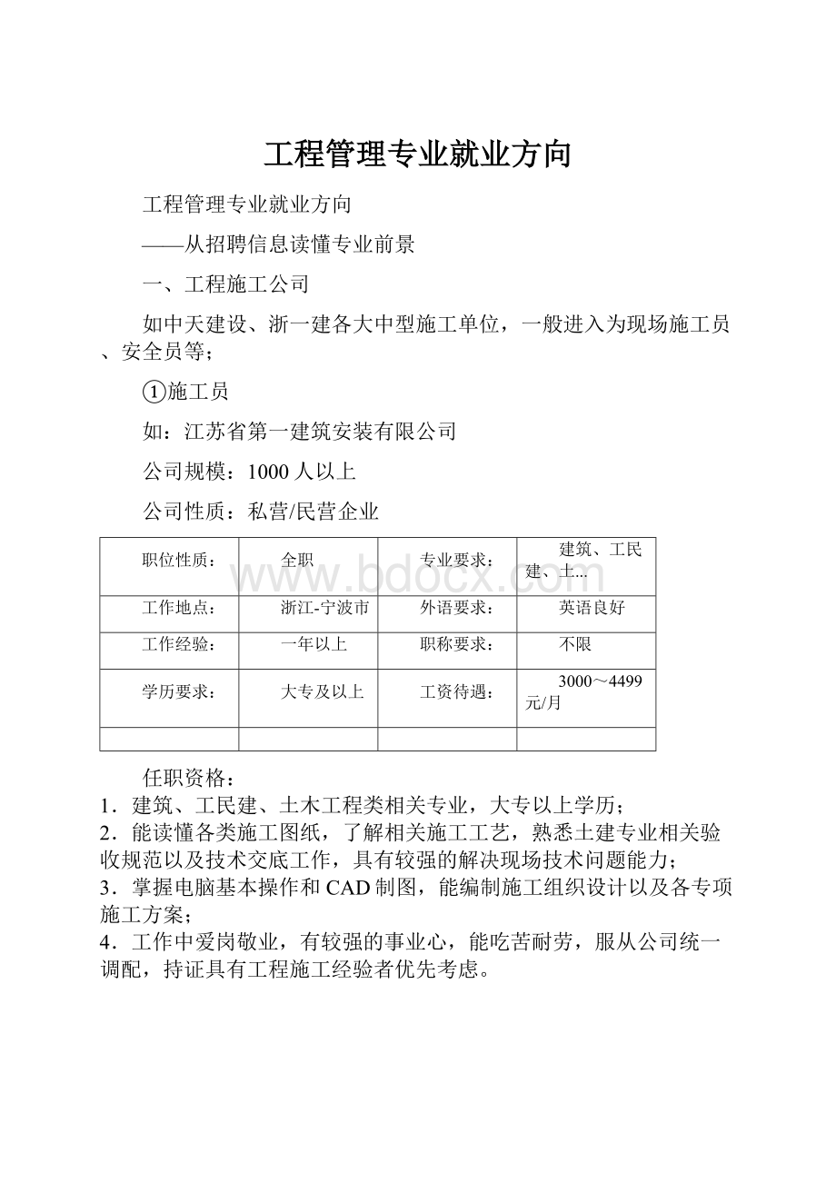 工程管理专业就业方向.docx