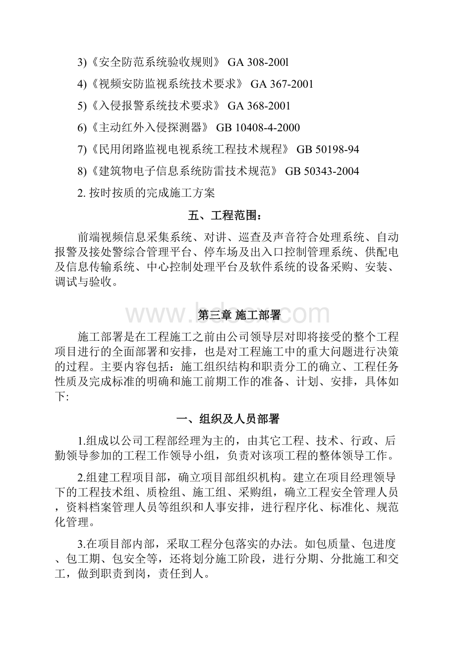 安防监控施工组织方案.docx_第3页