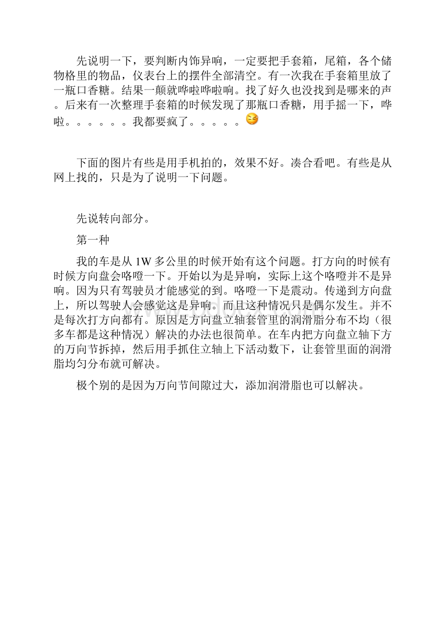 整理历时半年终于打造出一辆无任何异响的骊威.docx_第2页