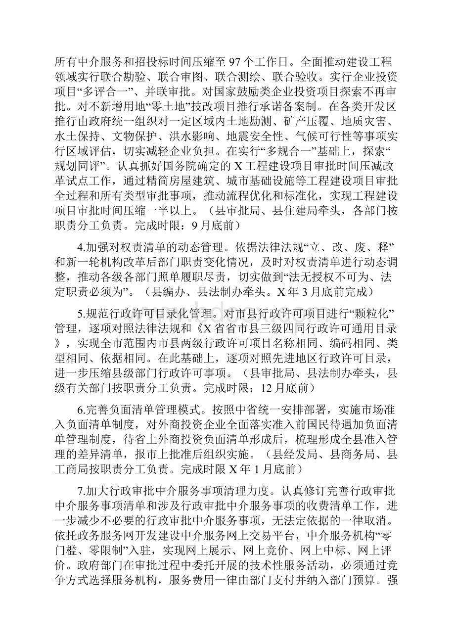 深化放管服改革工作要点最新.docx_第2页