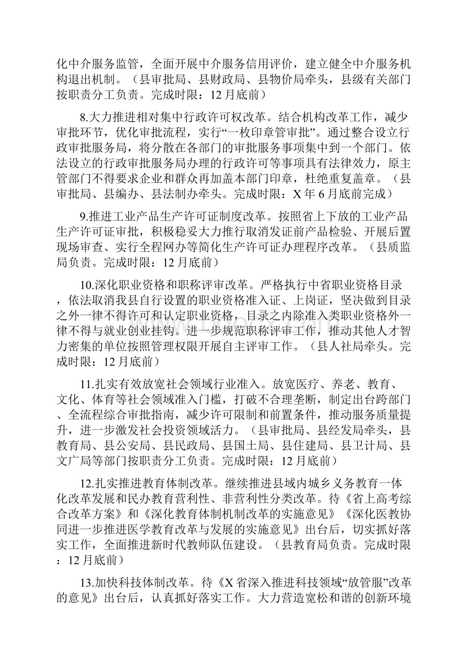 深化放管服改革工作要点最新.docx_第3页