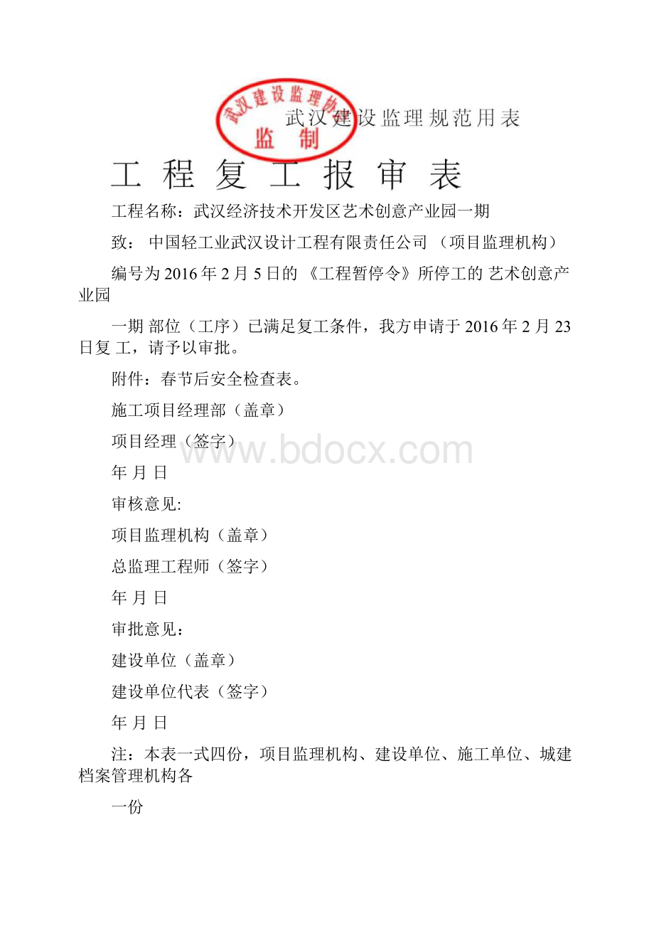 武汉市建设工程资料报监理表格6.docx_第3页