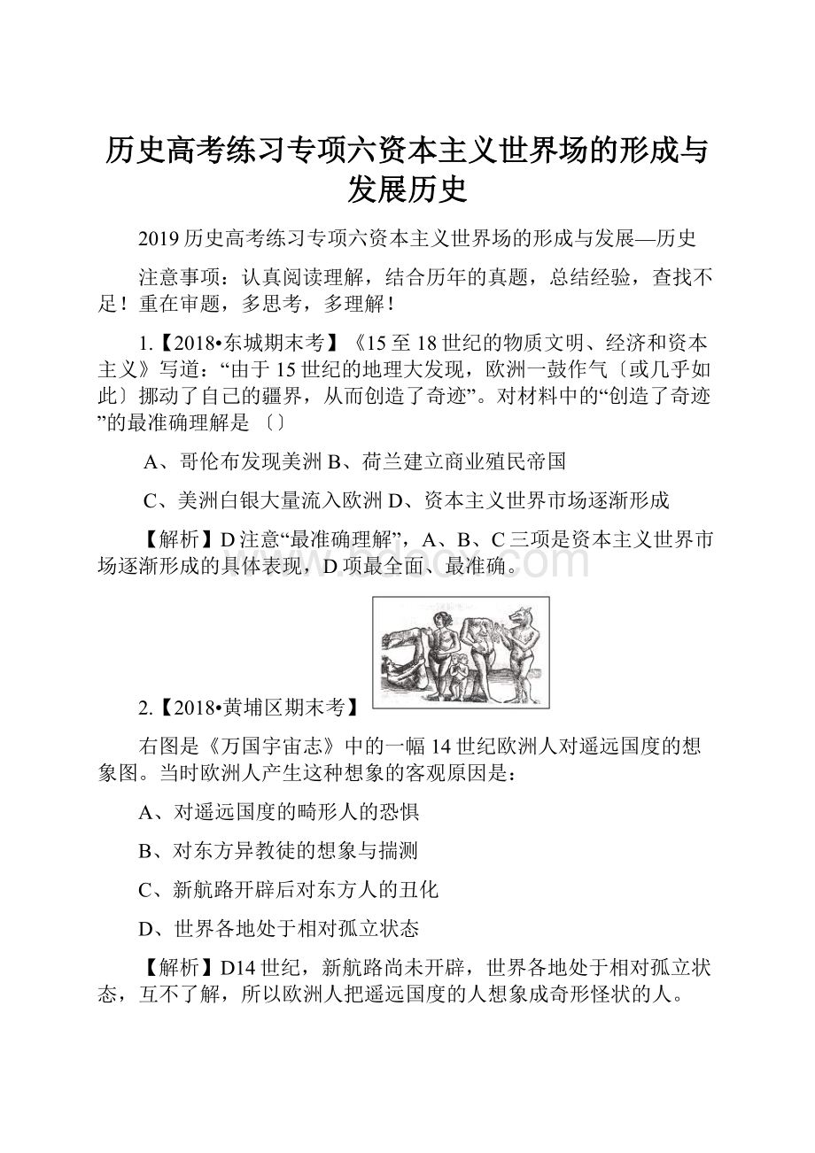 历史高考练习专项六资本主义世界场的形成与发展历史.docx_第1页