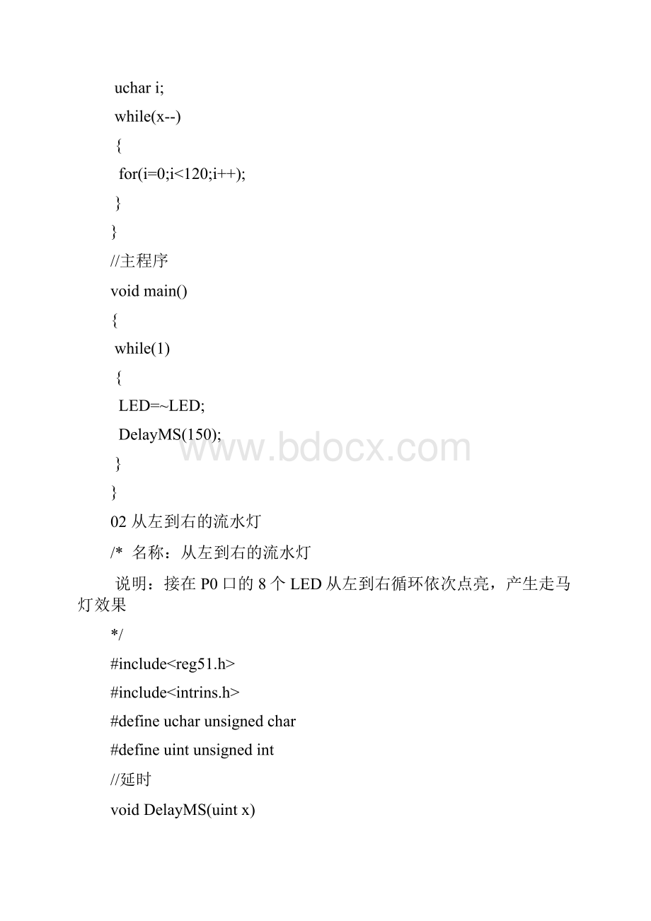 单片机C语言程序设计代码和仿真图.docx_第2页