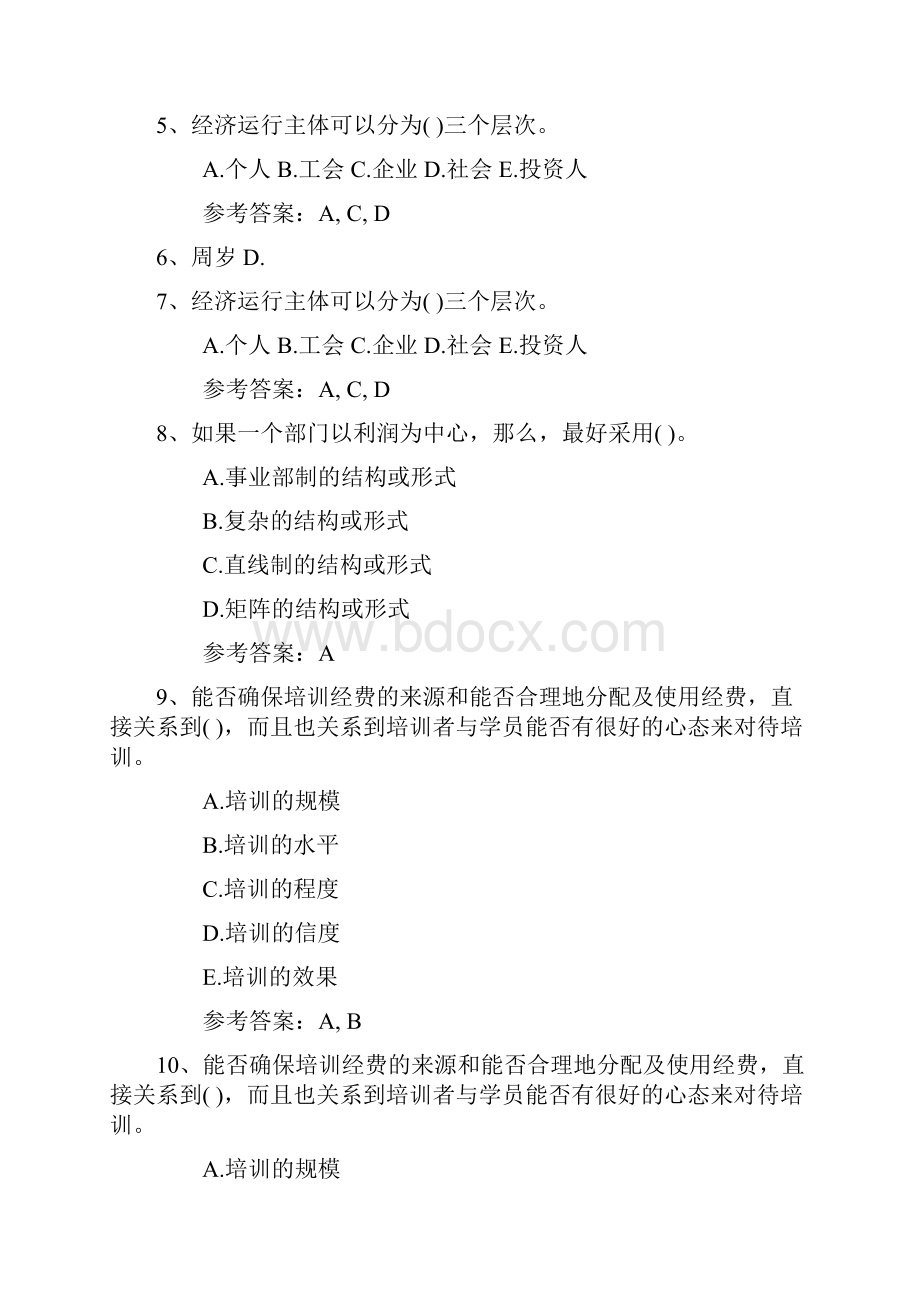 四级人力资源考试最新冲刺试题一点通.docx_第2页