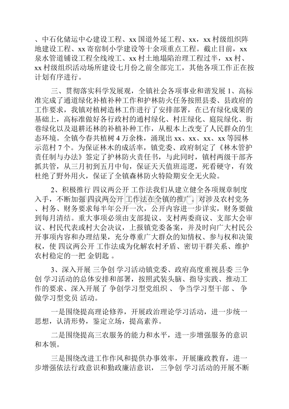 乡镇前半年工作汇报Word文档格式.docx_第2页