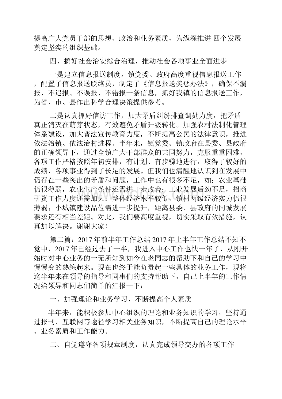 乡镇前半年工作汇报Word文档格式.docx_第3页