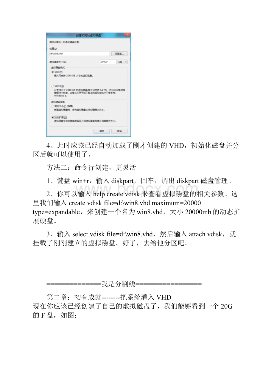 vhd安装win8盘符无乱序.docx_第2页