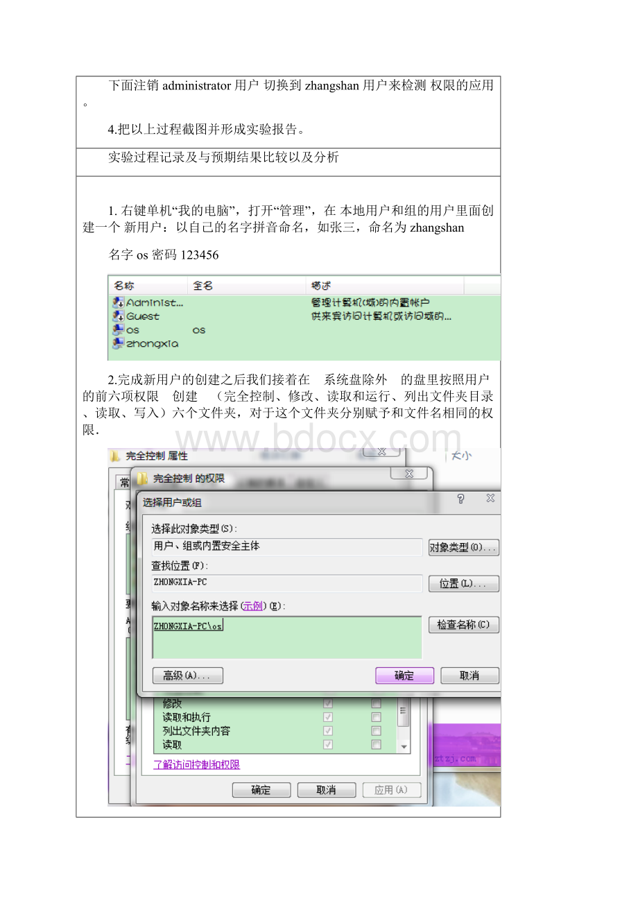 福建工程学院国脉信息学院 操作系统实验四Windows NTFS文件系统权限实验.docx_第2页