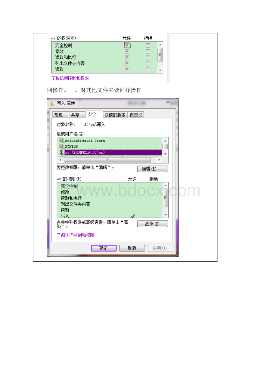 福建工程学院国脉信息学院 操作系统实验四Windows NTFS文件系统权限实验.docx_第3页