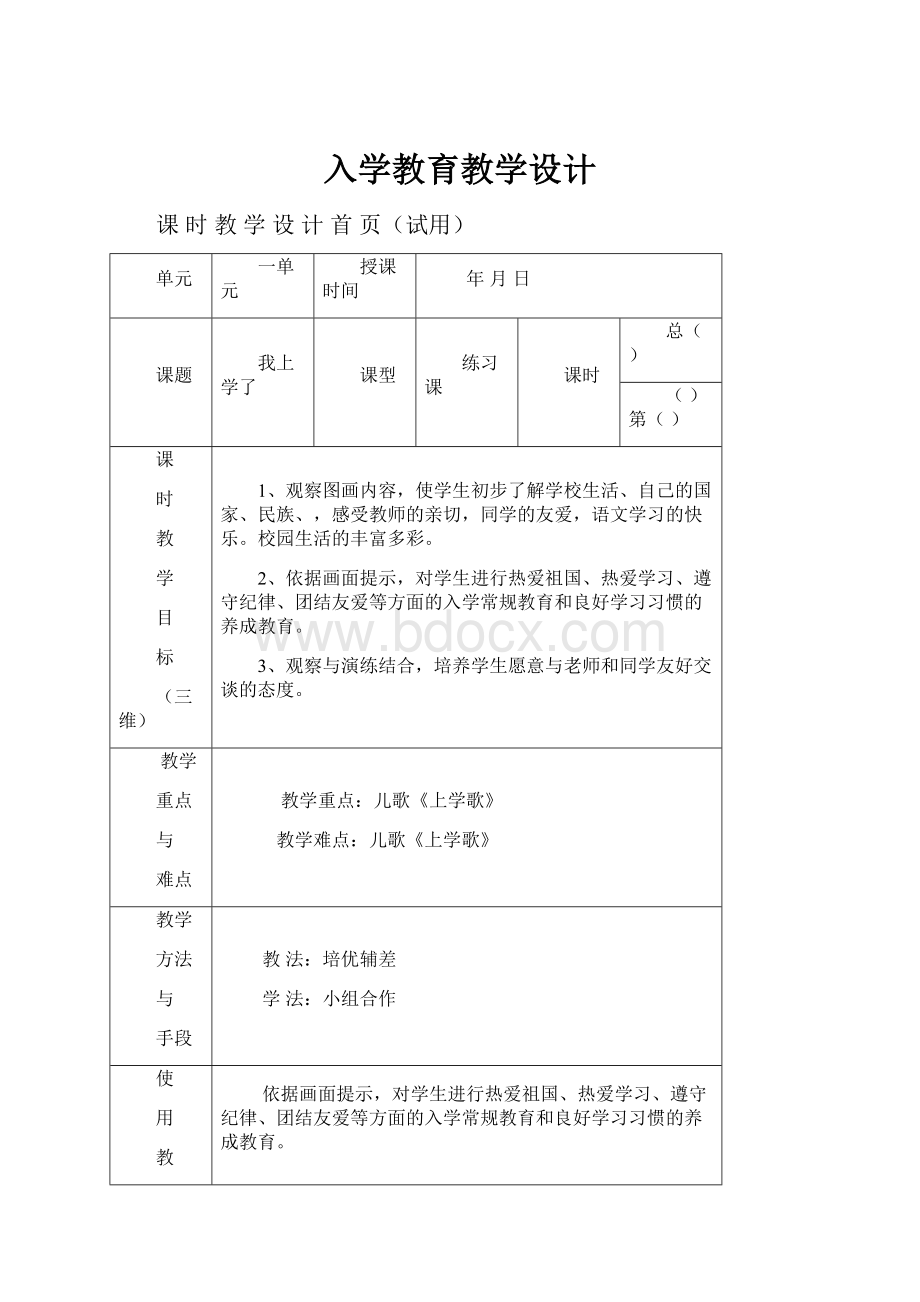 入学教育教学设计.docx