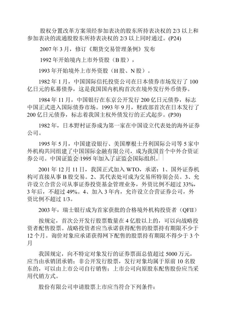 证券基础知识主要数字记忆.docx_第3页