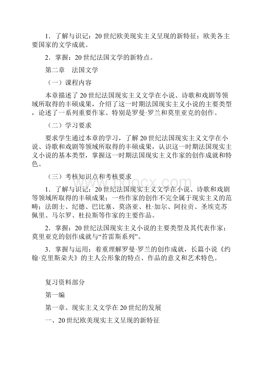 2895620世纪欧美文学史自学考试汉语言文学本科完整资料包.docx_第3页