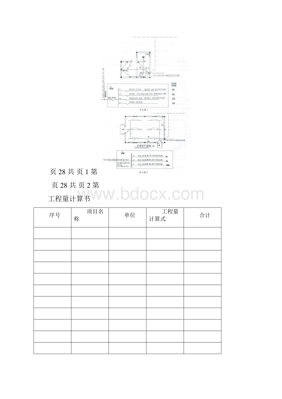 安装造价员Word下载.docx_第3页