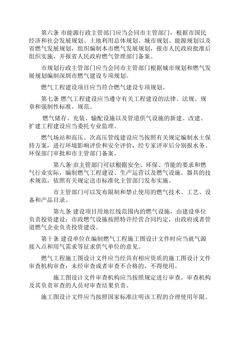 深圳经济特区燃气条例修订.docx_第2页