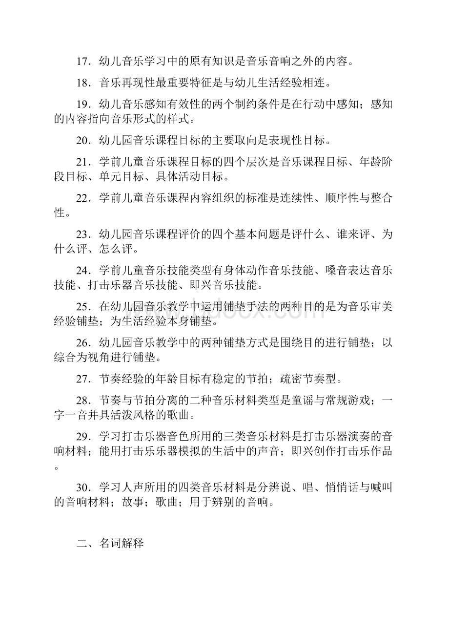 学前儿童艺术教育音乐作业15套及答案Word下载.docx_第2页